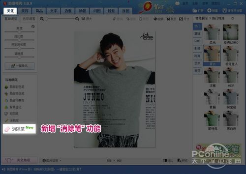 美图秀秀新功能：消除笔震撼去水印  全福编程网