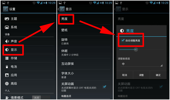 安卓手机亮度自动调节设置方法 全福编程网