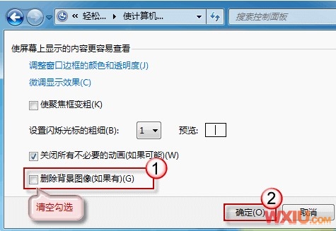 Win7桌面背景无法更改