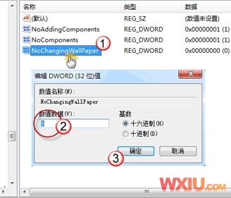 Win7桌面背景无法更改