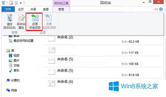 Win8系统回收站如何还原文件 全福编程网