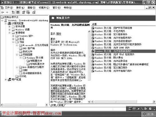 如何使用组策略部署Windows防火墙    全福编程网教程