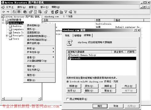 如何使用组策略部署Windows防火墙    全福编程网教程