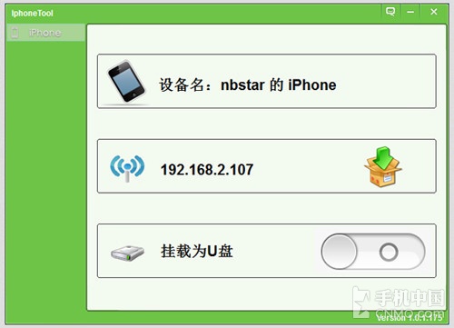 iPhoneTool PC端截图