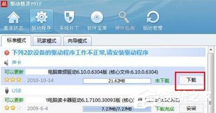 Win7视频聊天对方听不到我的声音怎么解决？