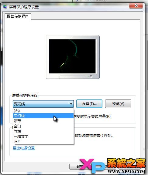 Win7屏幕保护设置方法