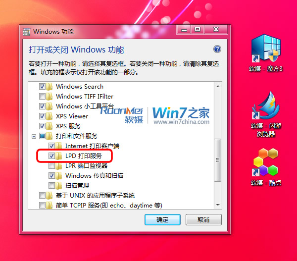 Windows7与OX打印机共享设置