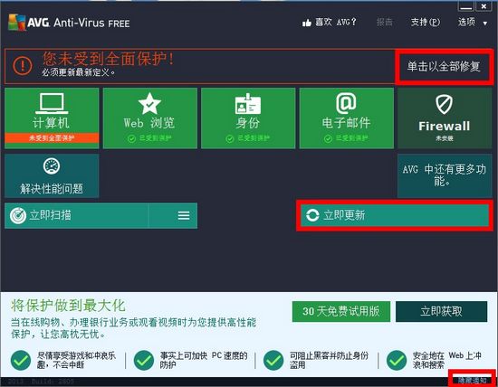 说说那些和Windows 8兼容的免费杀软