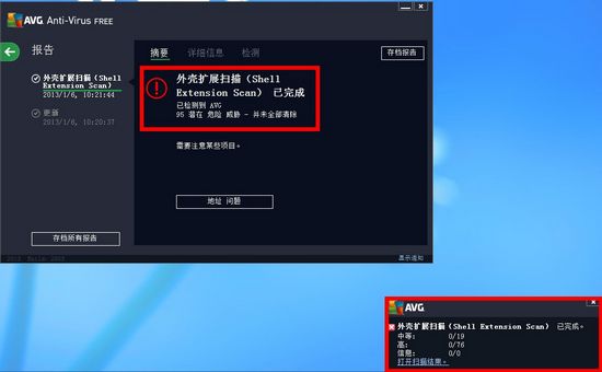 说说那些和Windows 8兼容的免费杀软