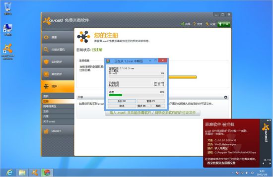 说说那些和Windows 8兼容的免费杀软