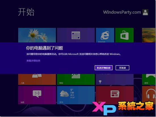 新界面比较Q Win8系统蓝屏机制详细介绍