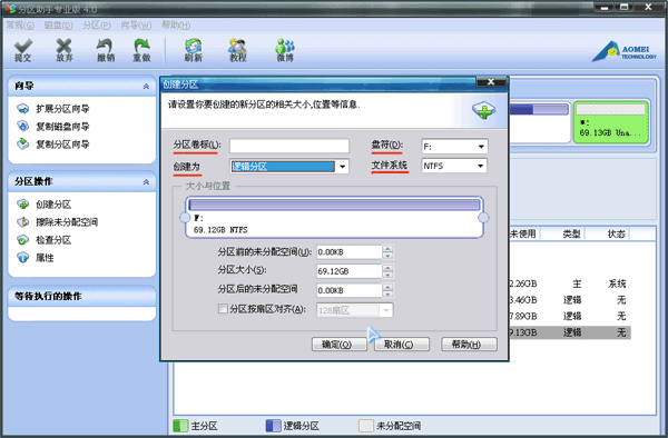 创建分区参数设置