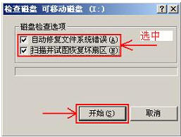 无法复制 参数不正确，U盘无法复制文件解决方法