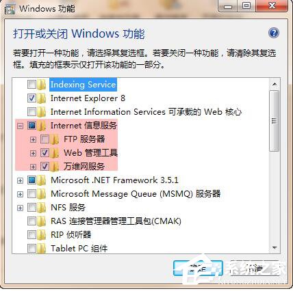 Win7系统iis无法启动怎么解决？ 全福编程网