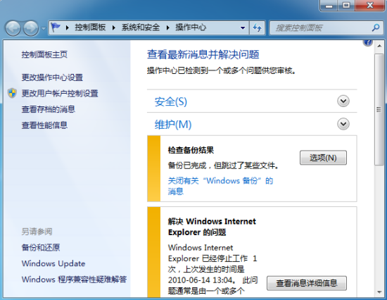 找回Windows7通知区域丢失的操作中心图标 全福编程网教程