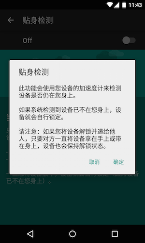 安卓5.0贴身检测是什么？