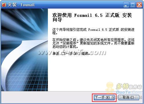 Foxmail安装教程及实用技巧 全福编程网教程