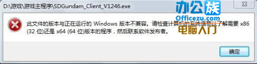 win7系统64位机软件不兼容的解决方法 全福编程网