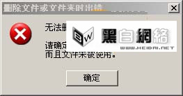 无法删除文件要怎么办 怎么才能删除无法删除的文件 全福编程网教程