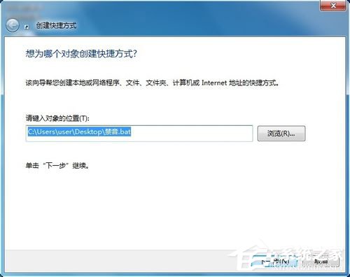 Win7设置静音快捷键的方法