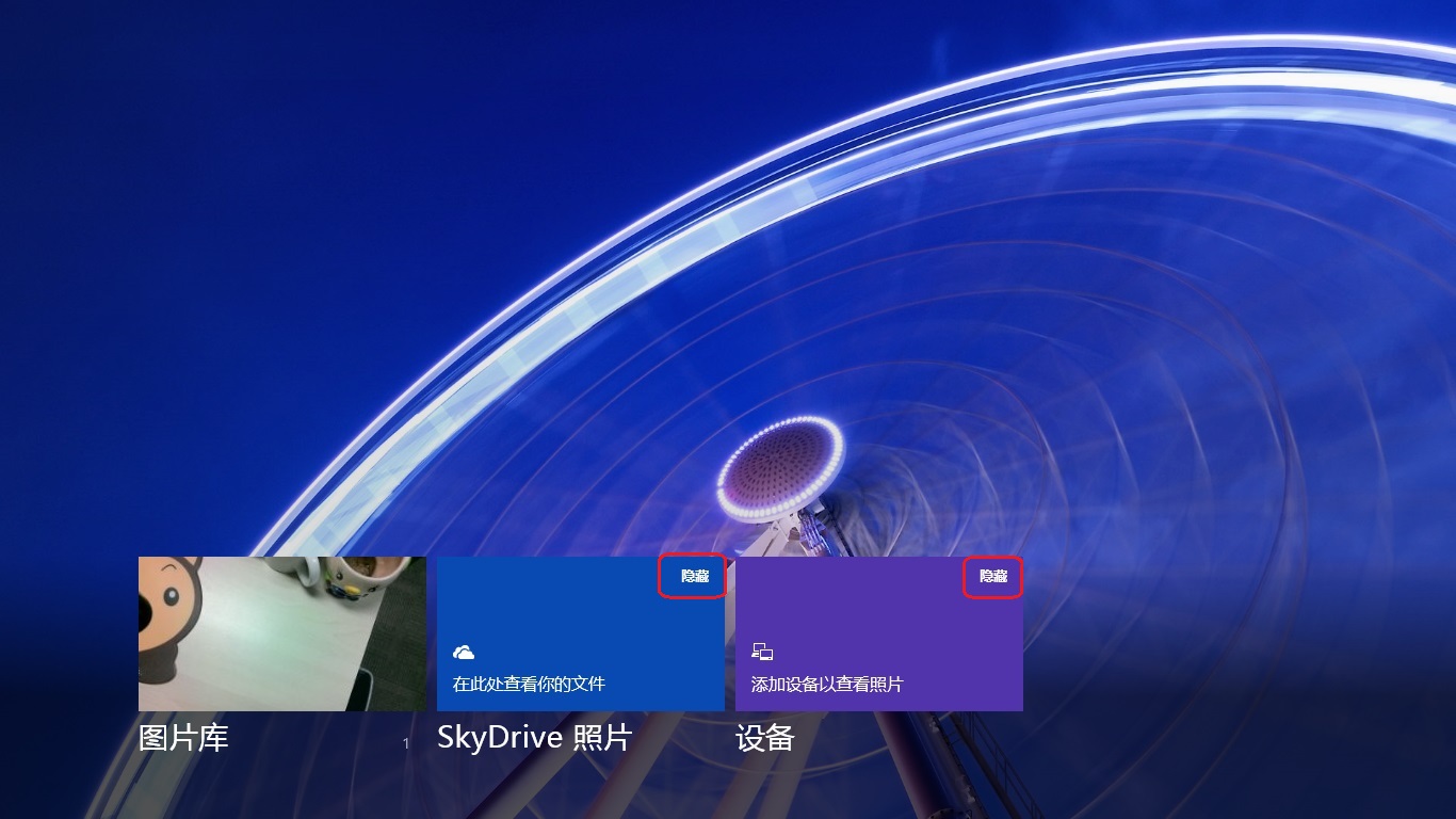 Win8图片中将SkyDrive照片和设备隐藏后如何再显示 全福编程网