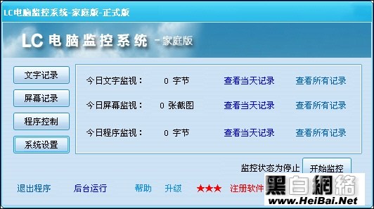 LC电脑监控软件使用指南 全福编程网教程