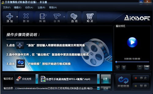 强大且易用的艾奇视频格式转换器 全福编程网教程