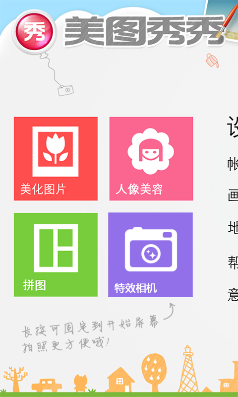 美图秀秀特效相机登陆wp8 让拍照更随心 全福编程网