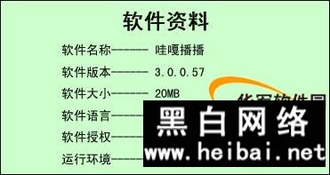 哇嘎播播软件使用教程 全福编程网教程