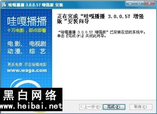 哇嘎播播软件使用教程