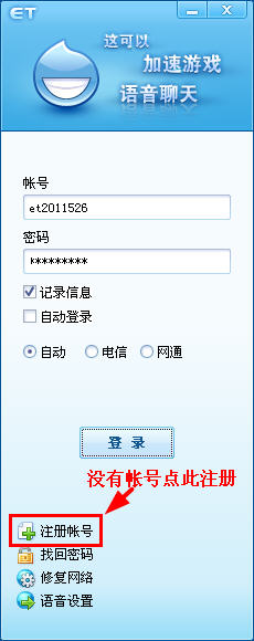 ET免费加速器安装使用指南 全福编程网教程