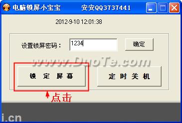 免费电脑挂机锁屏小宝宝使用指南 全福编程网教程