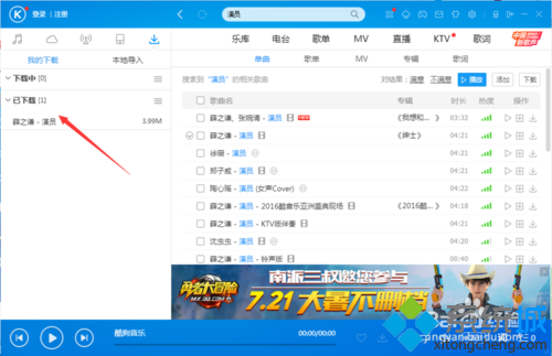 下载完成的歌曲
