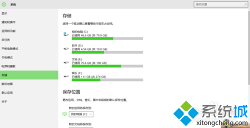 找到存储