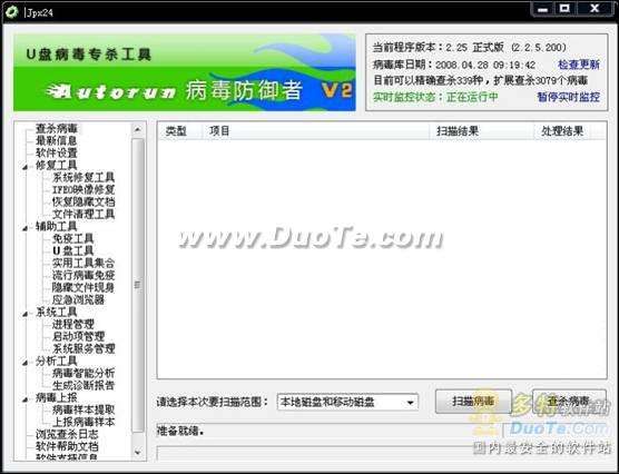 Autorun病毒防御者U盘病毒查杀能手 全福编程网教程