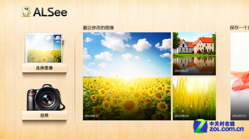 Win8软件精选： 