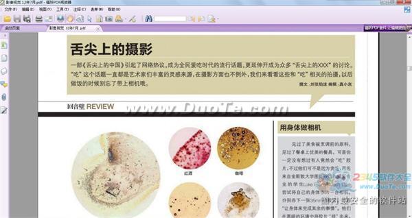 福昕PDF阅读器护眼篇 全福编程网教程