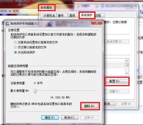怎么删除wind7系统还原点 全福编程网教程