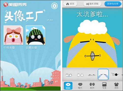 超好玩头像DIY工具 iPhone版美图秀秀头像工厂 全福编程网