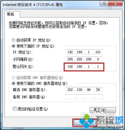 打开“Internet协议版本（TCP/IPv4)属性”