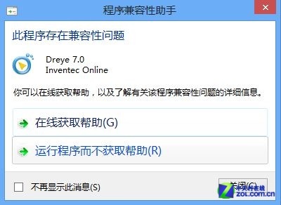 Win8软件摸底：高效辅助软件兼容性测试 