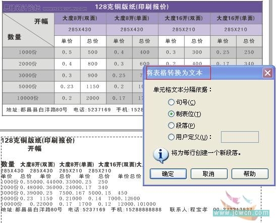 CorelDRAW教程：X4版本表格功能详解,全福编程网