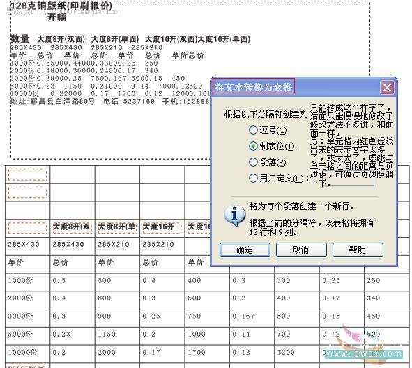 CorelDRAW教程：X4版本表格功能详解,全福编程网