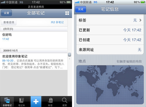iOS版印象笔记