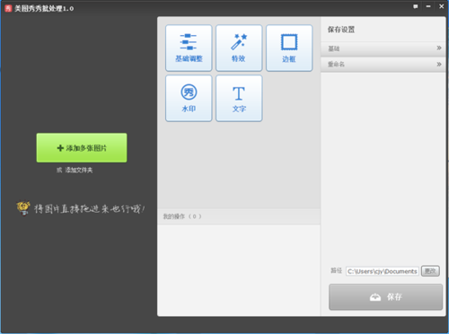 享受高效P图 美图秀秀批处理功能来了