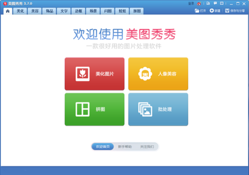 享受高效P图 美图秀秀批处理功能来了 全福编程网