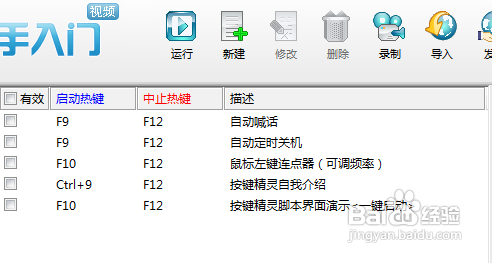 怎么实现按键精灵键盘改键 全福编程网