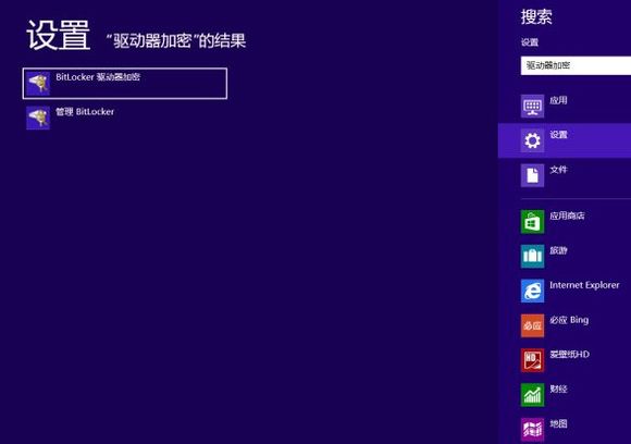 详解Win8 Bitlocker加密功能 为U盘加锁 全福编程网