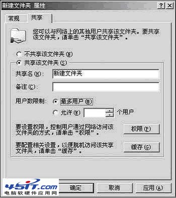 如何利用TXT记事本在局域网中聊天小技巧 全福编程网