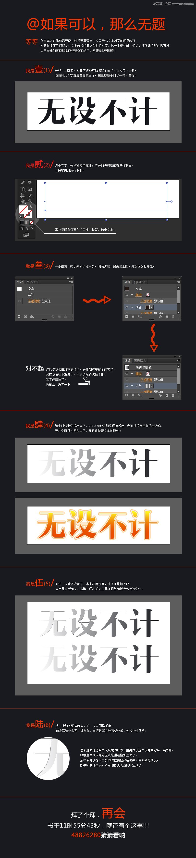 Illustrator通过实例讲解文字渐变的绘制技巧 全福编程网